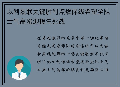 以利兹联关键胜利点燃保级希望全队士气高涨迎接生死战