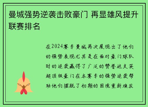 曼城强势逆袭击败豪门 再显雄风提升联赛排名