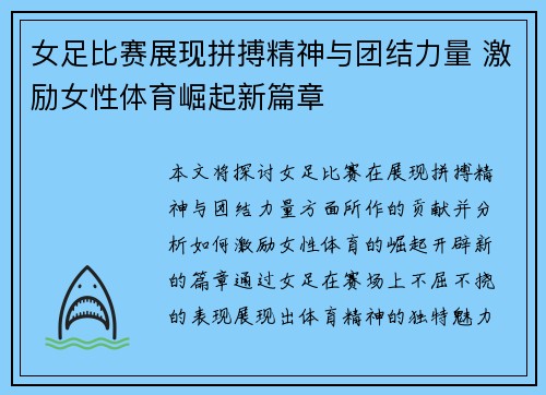 女足比赛展现拼搏精神与团结力量 激励女性体育崛起新篇章