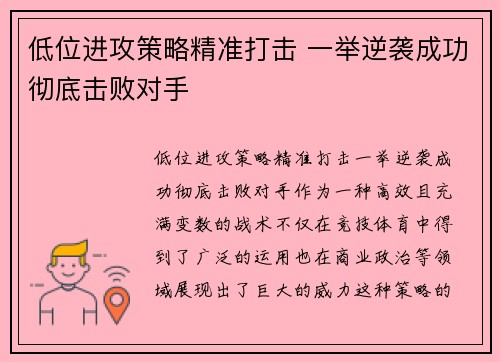 低位进攻策略精准打击 一举逆袭成功彻底击败对手