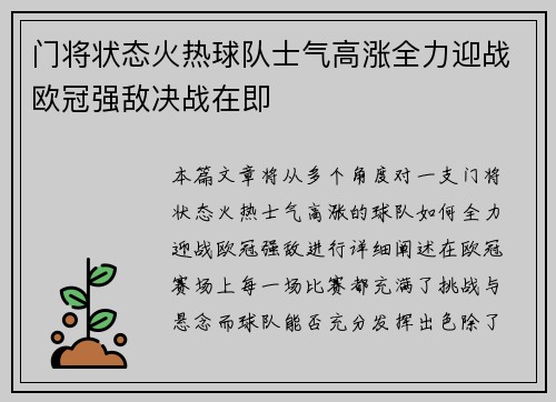 门将状态火热球队士气高涨全力迎战欧冠强敌决战在即