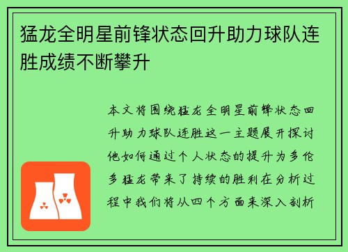 猛龙全明星前锋状态回升助力球队连胜成绩不断攀升