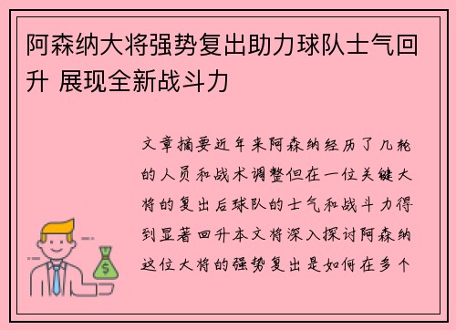 阿森纳大将强势复出助力球队士气回升 展现全新战斗力