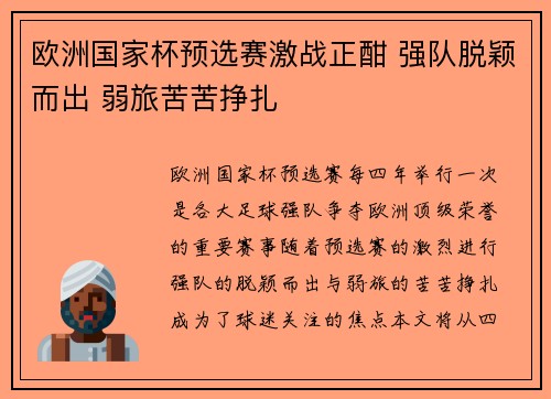 欧洲国家杯预选赛激战正酣 强队脱颖而出 弱旅苦苦挣扎