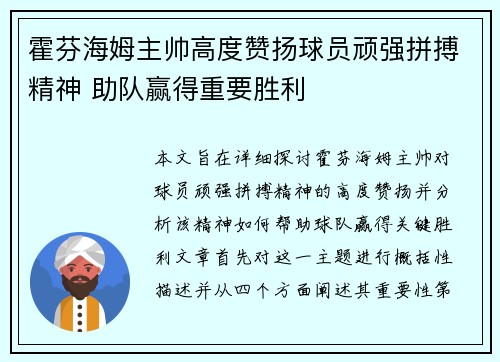 霍芬海姆主帅高度赞扬球员顽强拼搏精神 助队赢得重要胜利