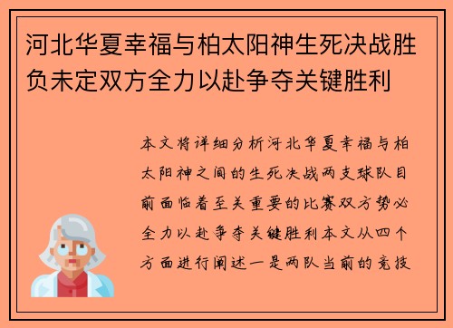 河北华夏幸福与柏太阳神生死决战胜负未定双方全力以赴争夺关键胜利