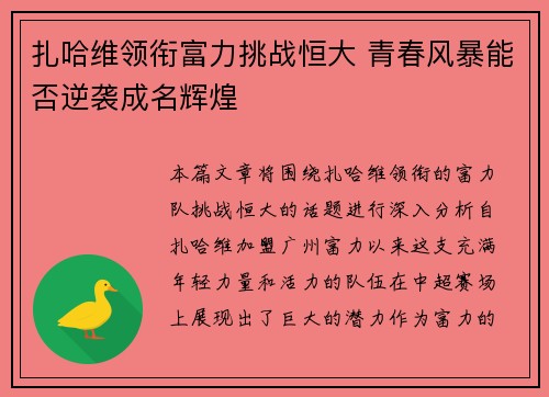 扎哈维领衔富力挑战恒大 青春风暴能否逆袭成名辉煌